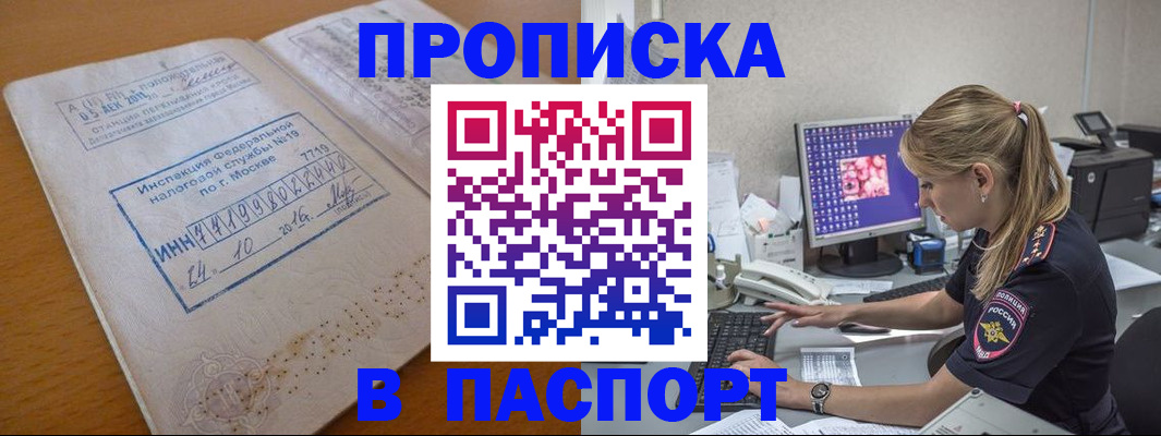 прописка в Волхове